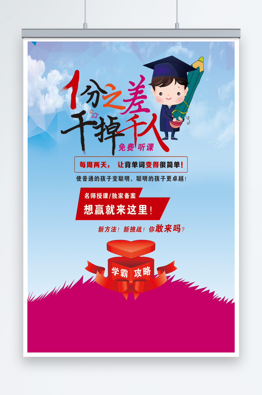 周末班英语培训海报素材