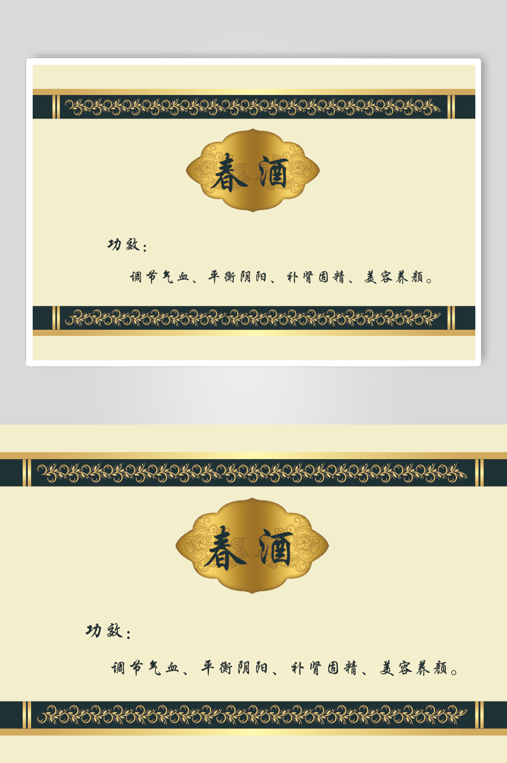 春酒酒瓶贴创意贴纸包装素材