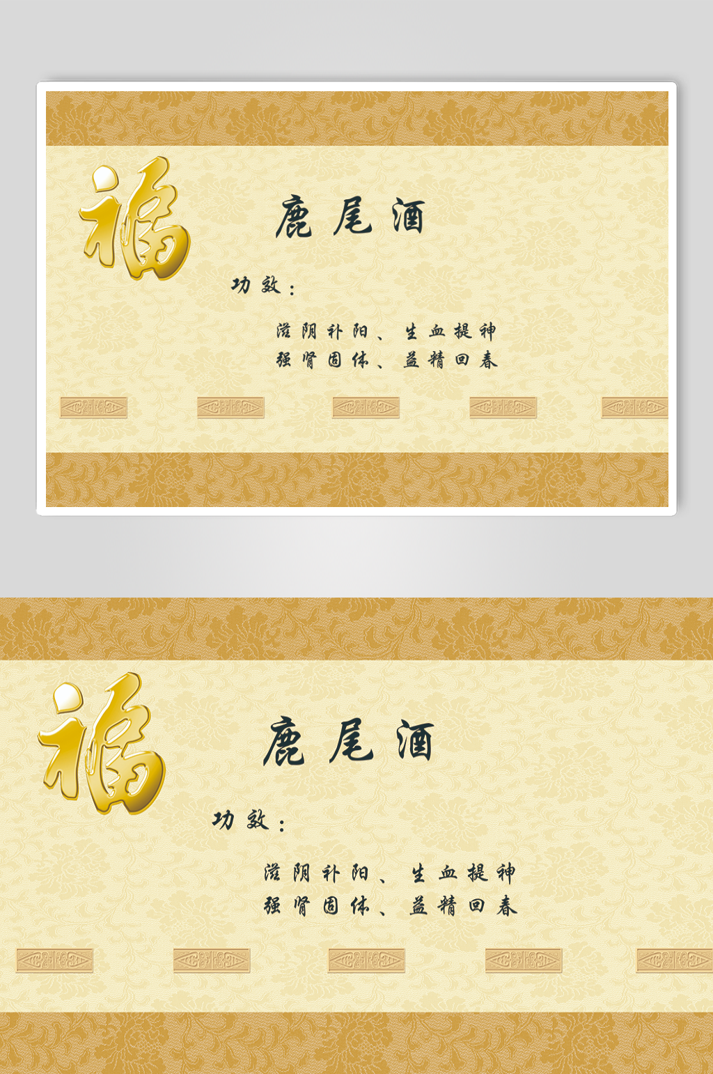 鹿尾酒贴纸功效宣传包装设计素材