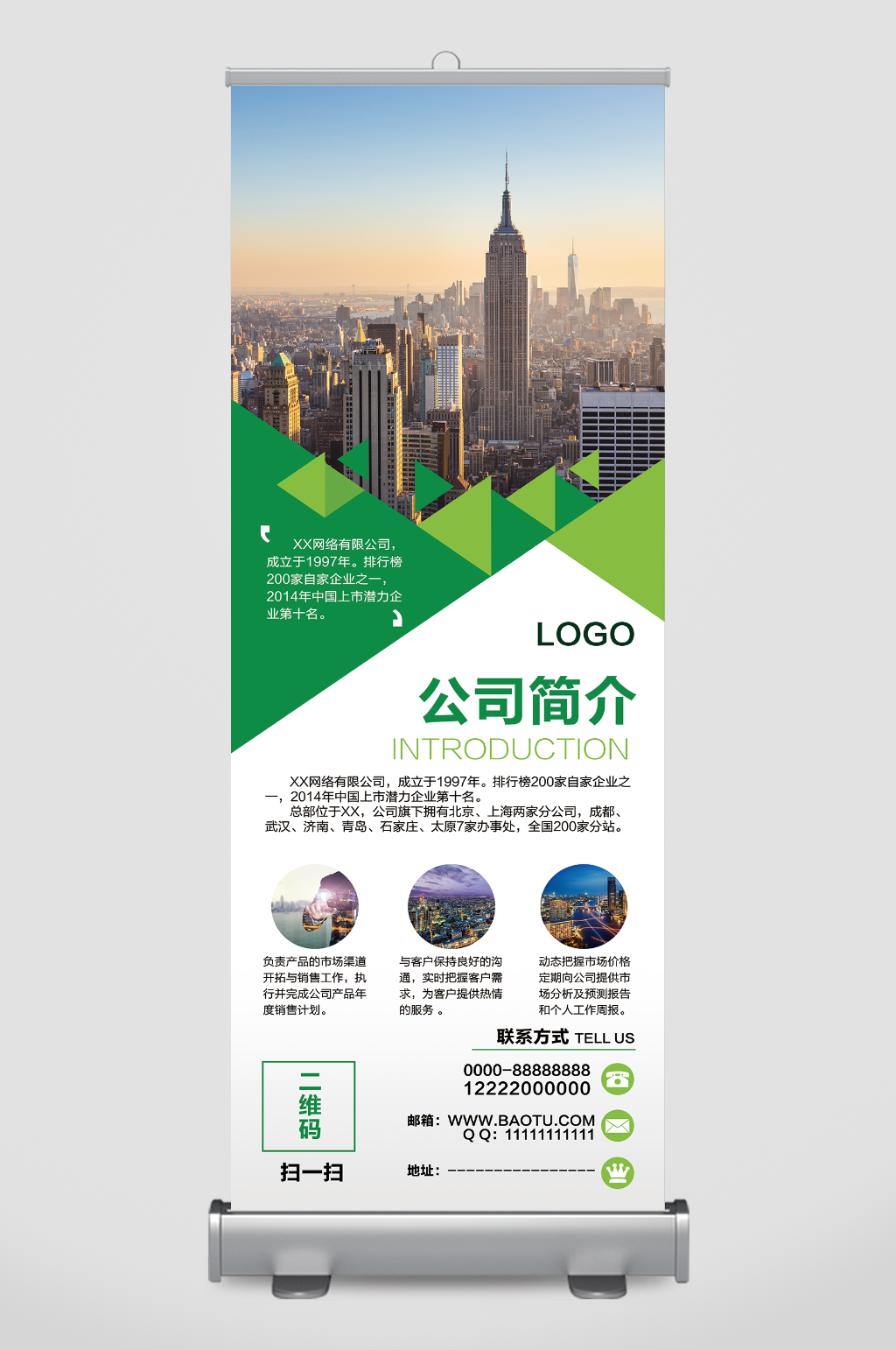 绿色企业简介宣传展架素材