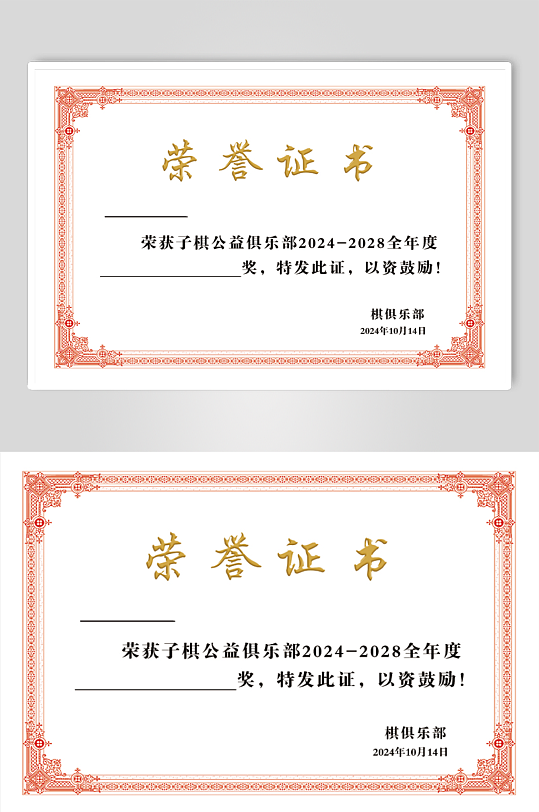 荣誉证书获奖证书模板设计-众图网