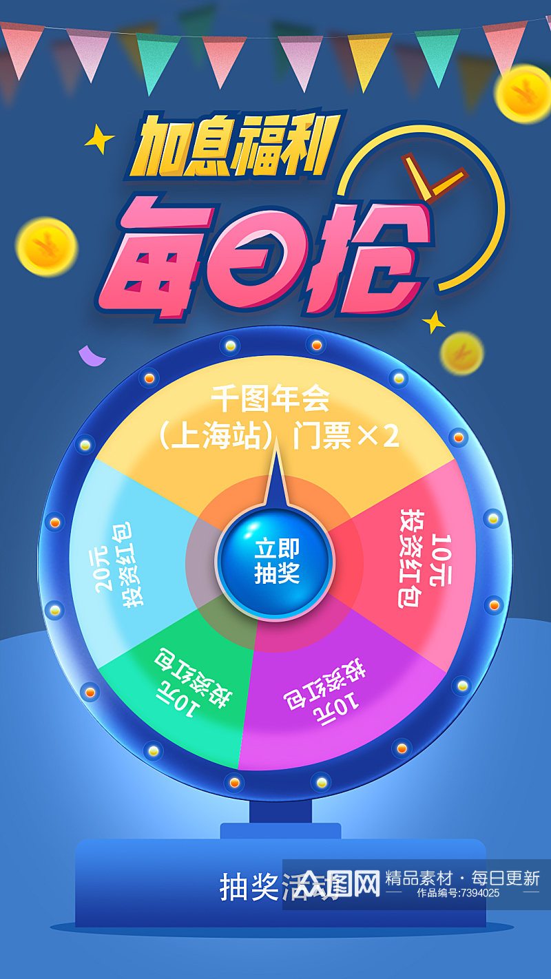 蓝色每日抽奖福利海报app游戏素材