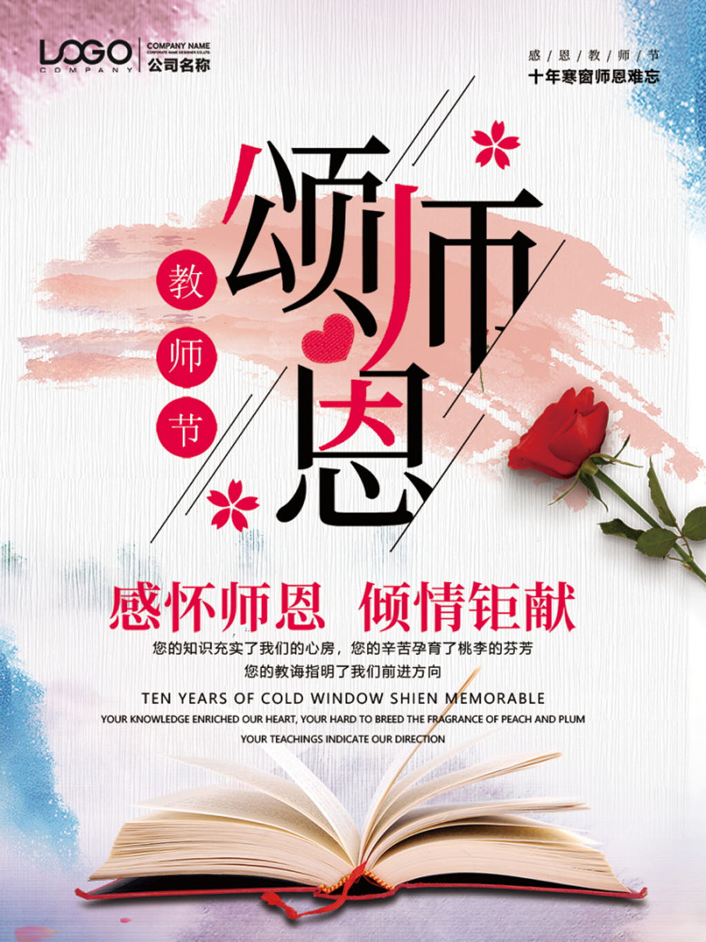 卡通创意感恩教师节宣传海报素材