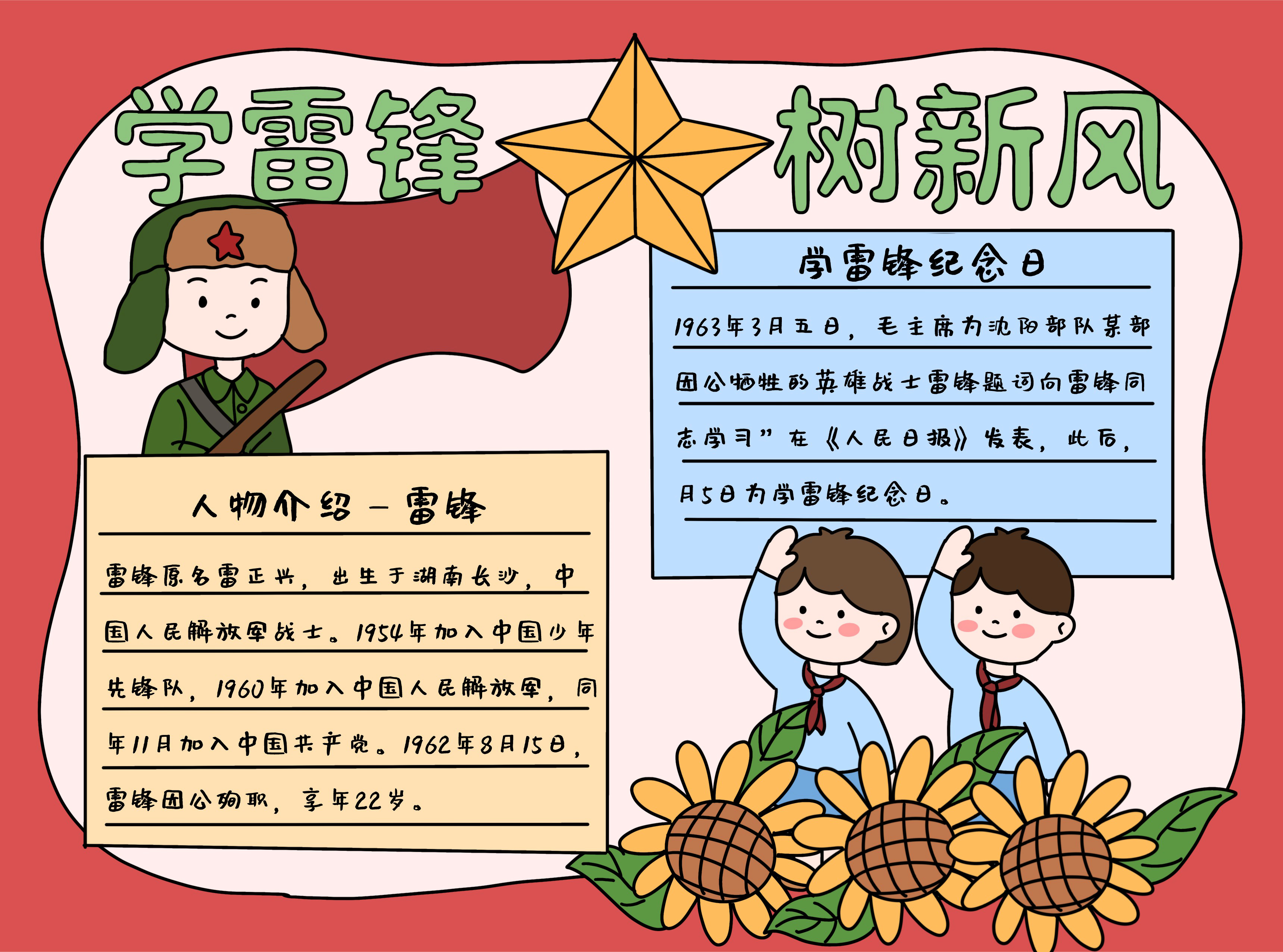 学习雷锋好榜样手抄报雷锋纪念日小报素材