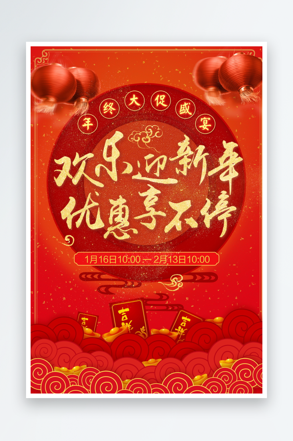 红色喜庆中国风创意促销海报现年春节素材