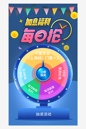 蓝色每日抽奖福利海报app游戏