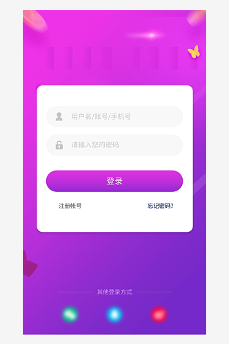 手机登录注册通用界面设计
