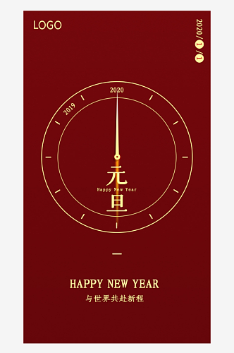 春节新年红色元旦app闪屏海报