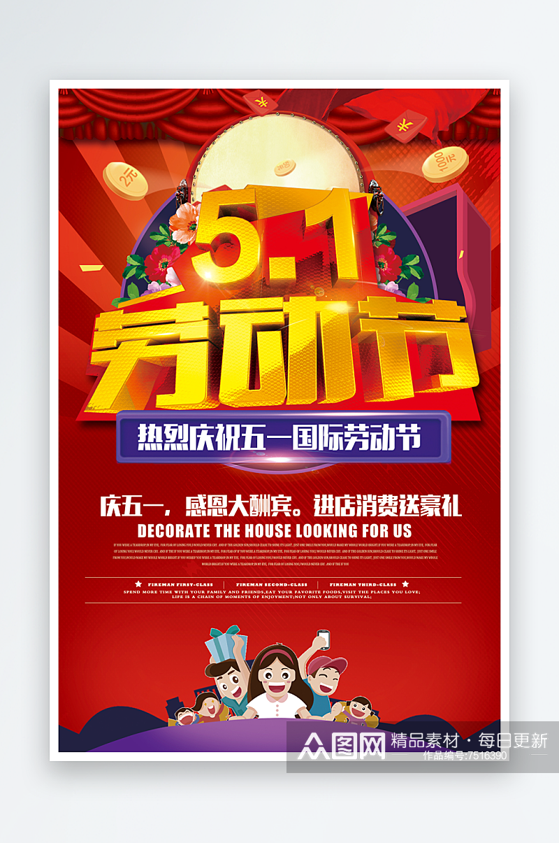 红色五一劳动节节日宣传海报设计素材