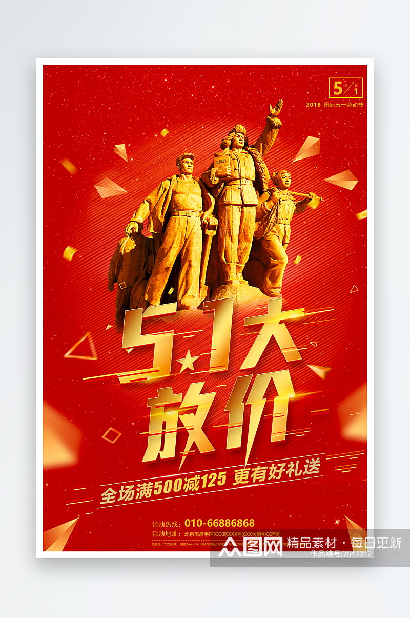 红色五一文化宣传劳动节宣传海报素材