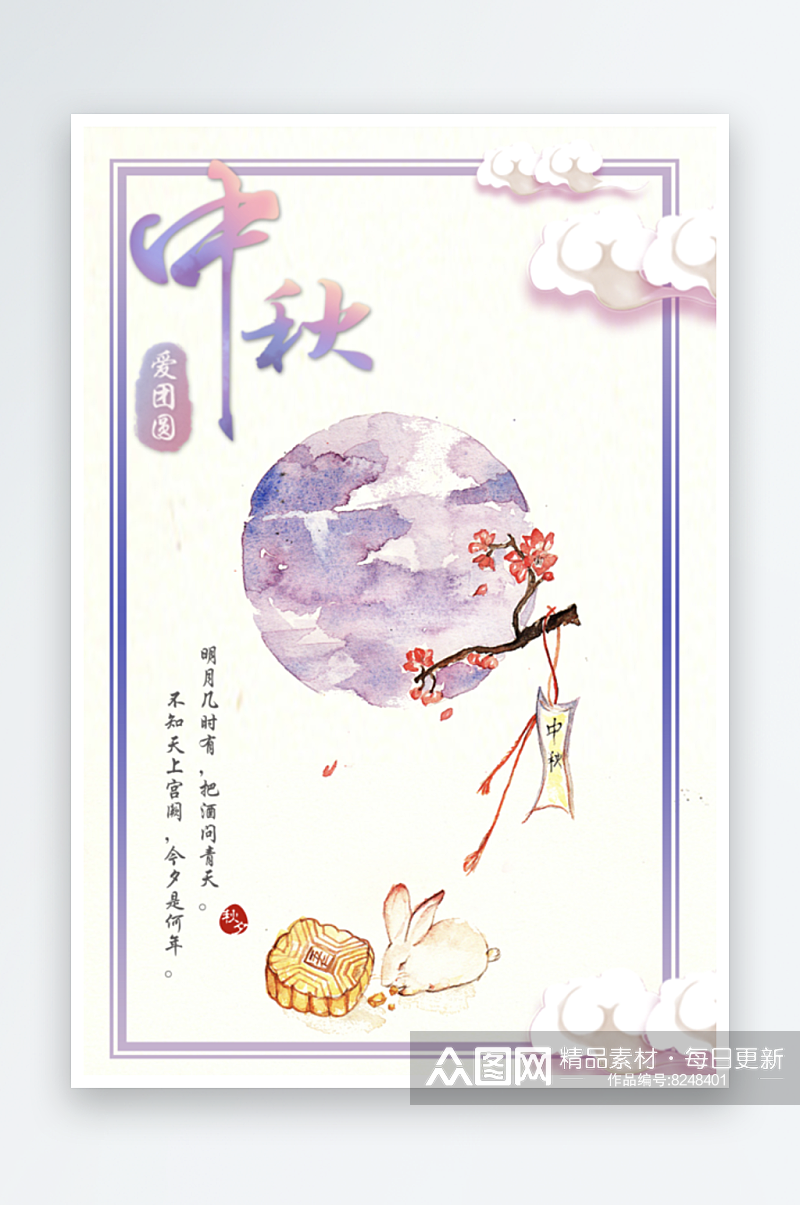 传统节日中秋节宣传海报素材