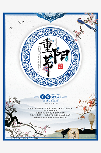 重阳节文化宣传海报设计