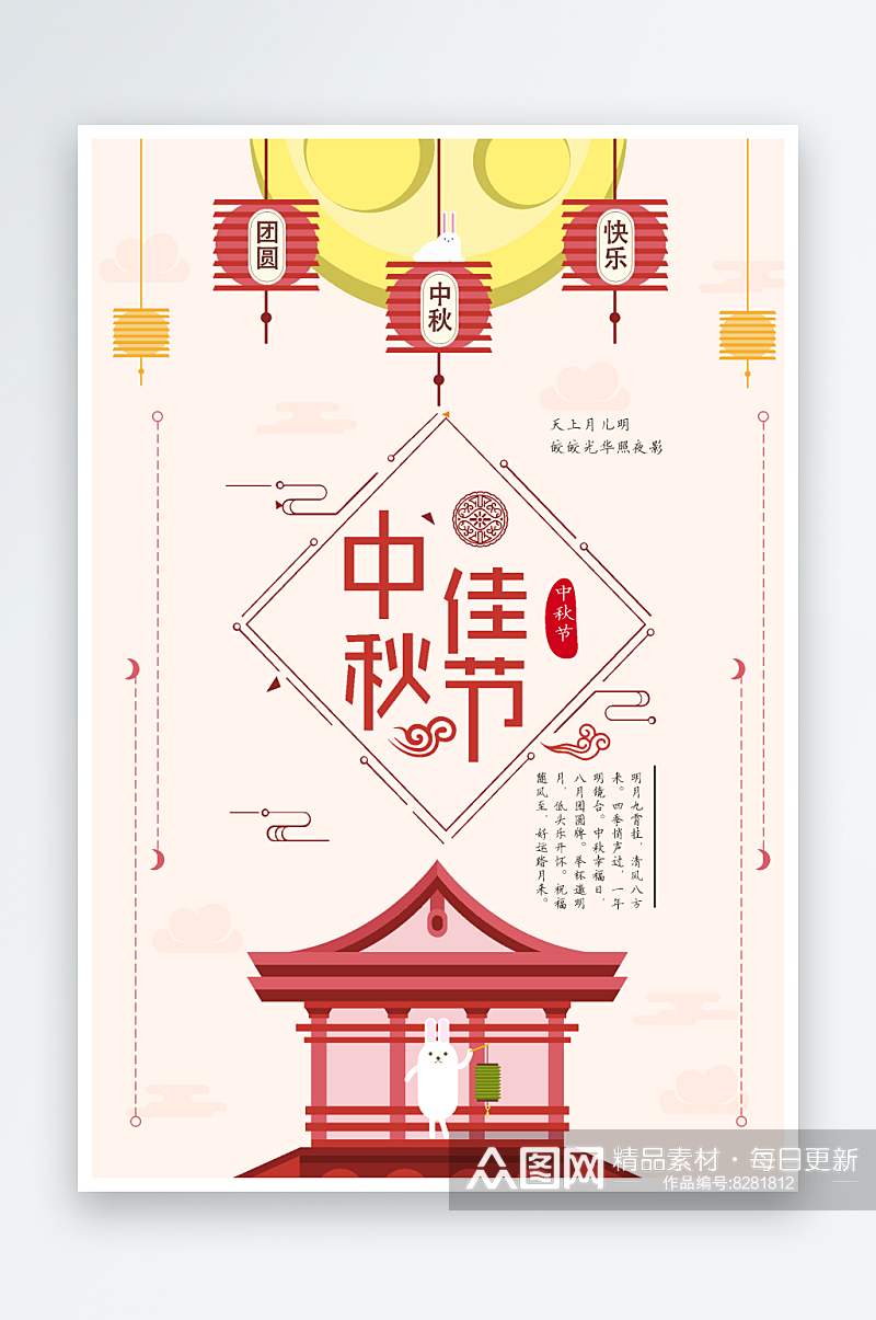 红色简约中秋节海报设计素材