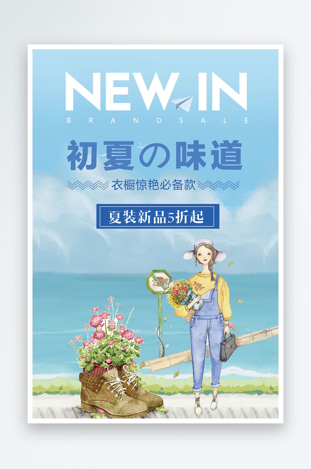 卡通手绘初夏味道问候海报素材