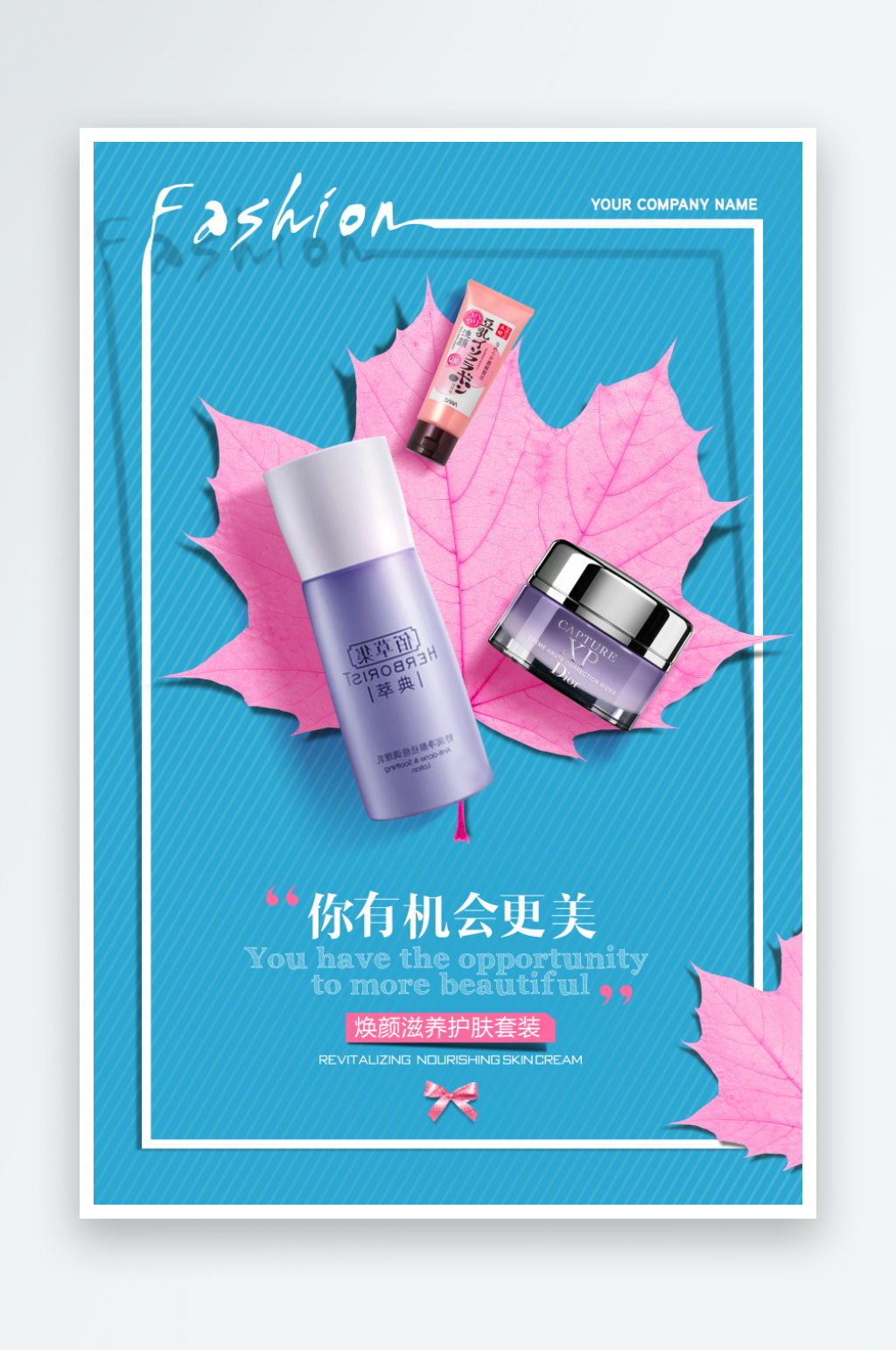 护肤化妆品美妆海报素材
