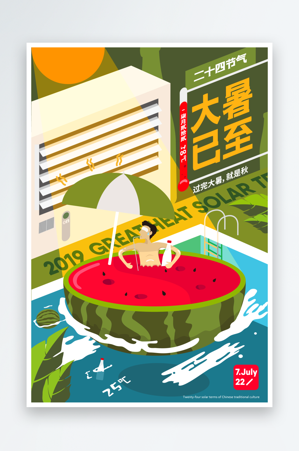 绿色矢量大暑二十四节气素材