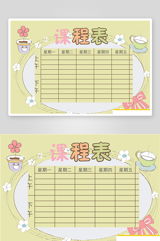 黄色卡通word小报课程表