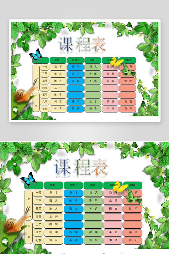 绿色课程表小报海报