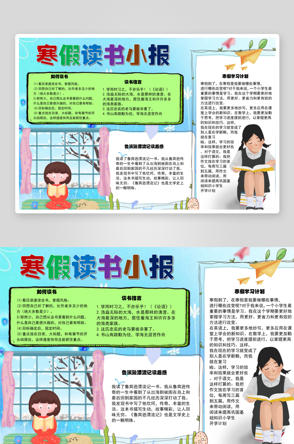 寒假读书小报格言Word手抄报素材