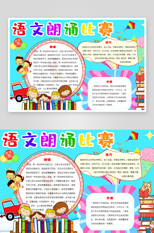 语文朗诵比赛word手抄报