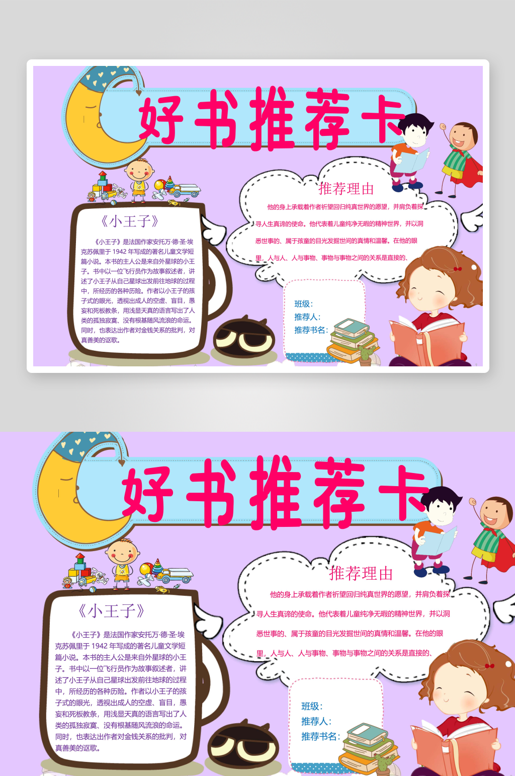 好书推荐紫色word海报素材