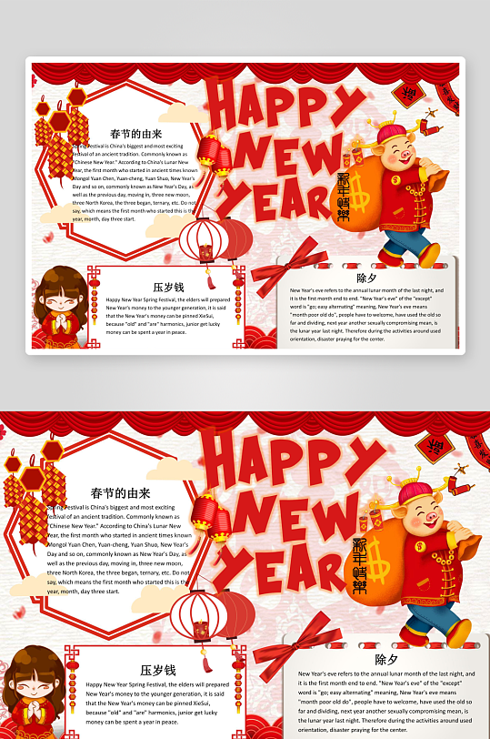 中国风新年快乐英语小报word手抄报