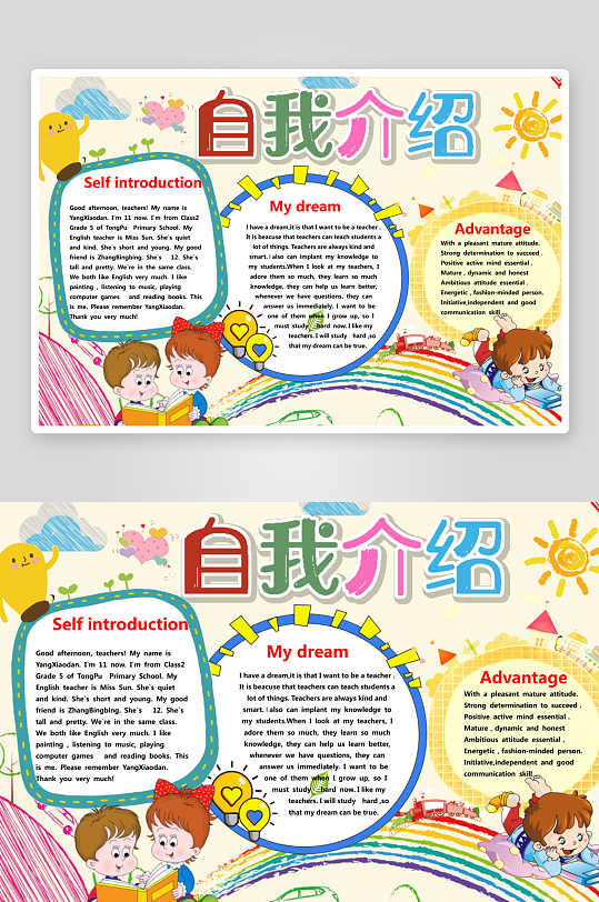 英语自我介绍word手抄报