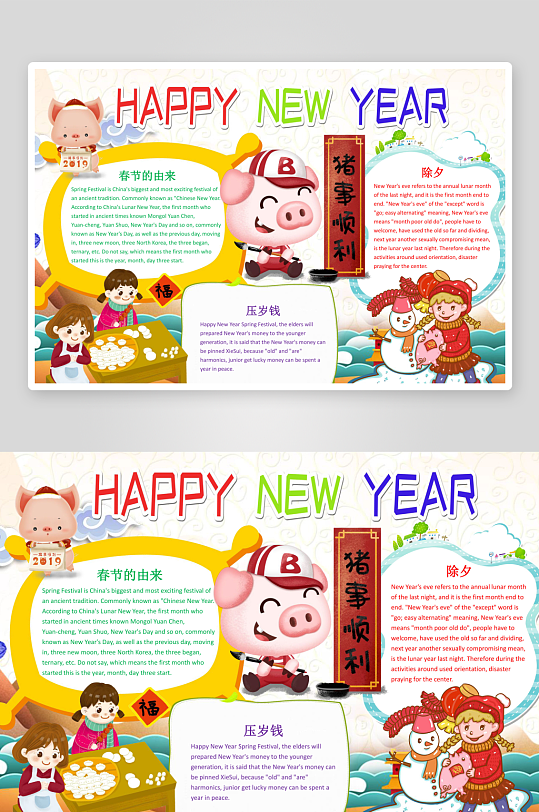 新年快乐英语小报word手抄报