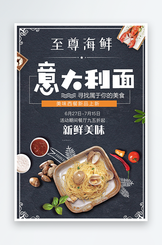 西餐意大利面宣传海报