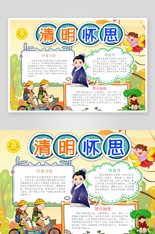 黄色卡通清明节word小报-众图网