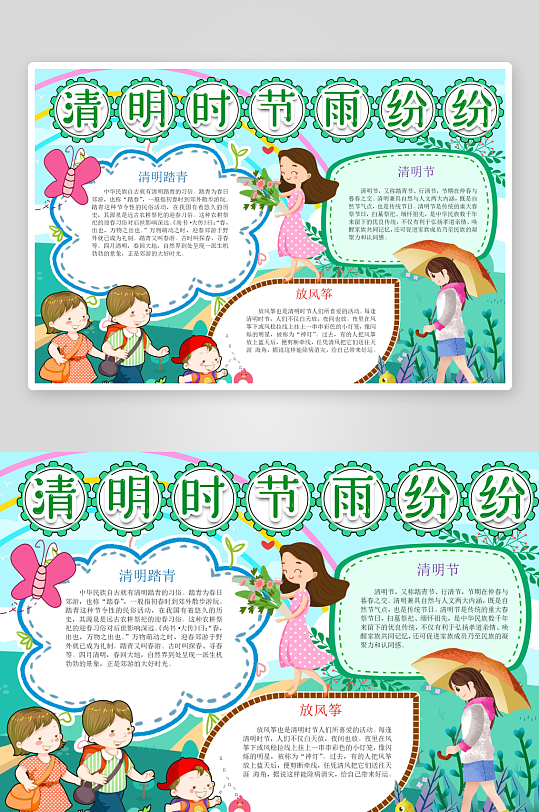 绿色清明节word手抄报小报-众图网