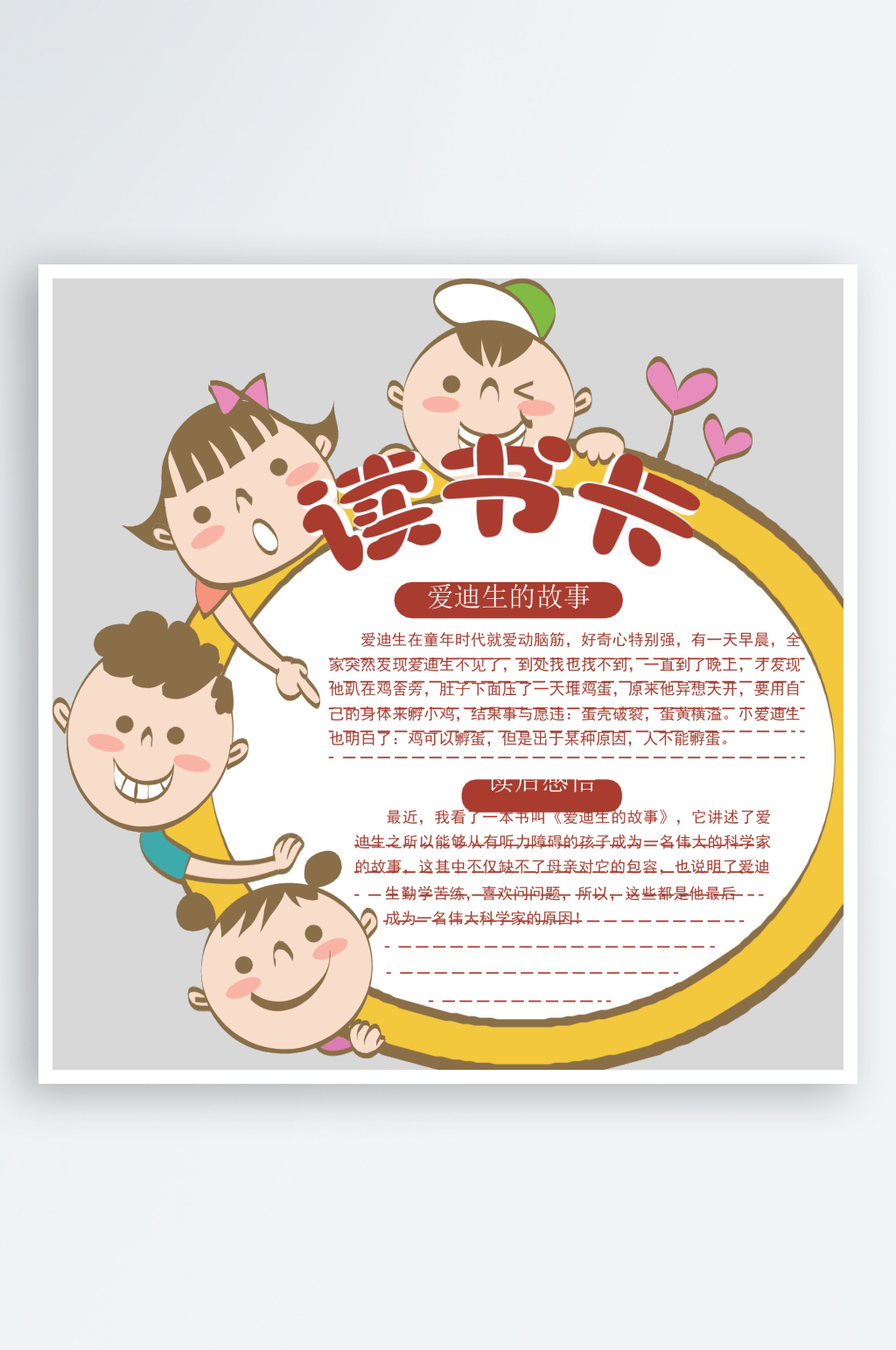卡通读书卡word小报素材