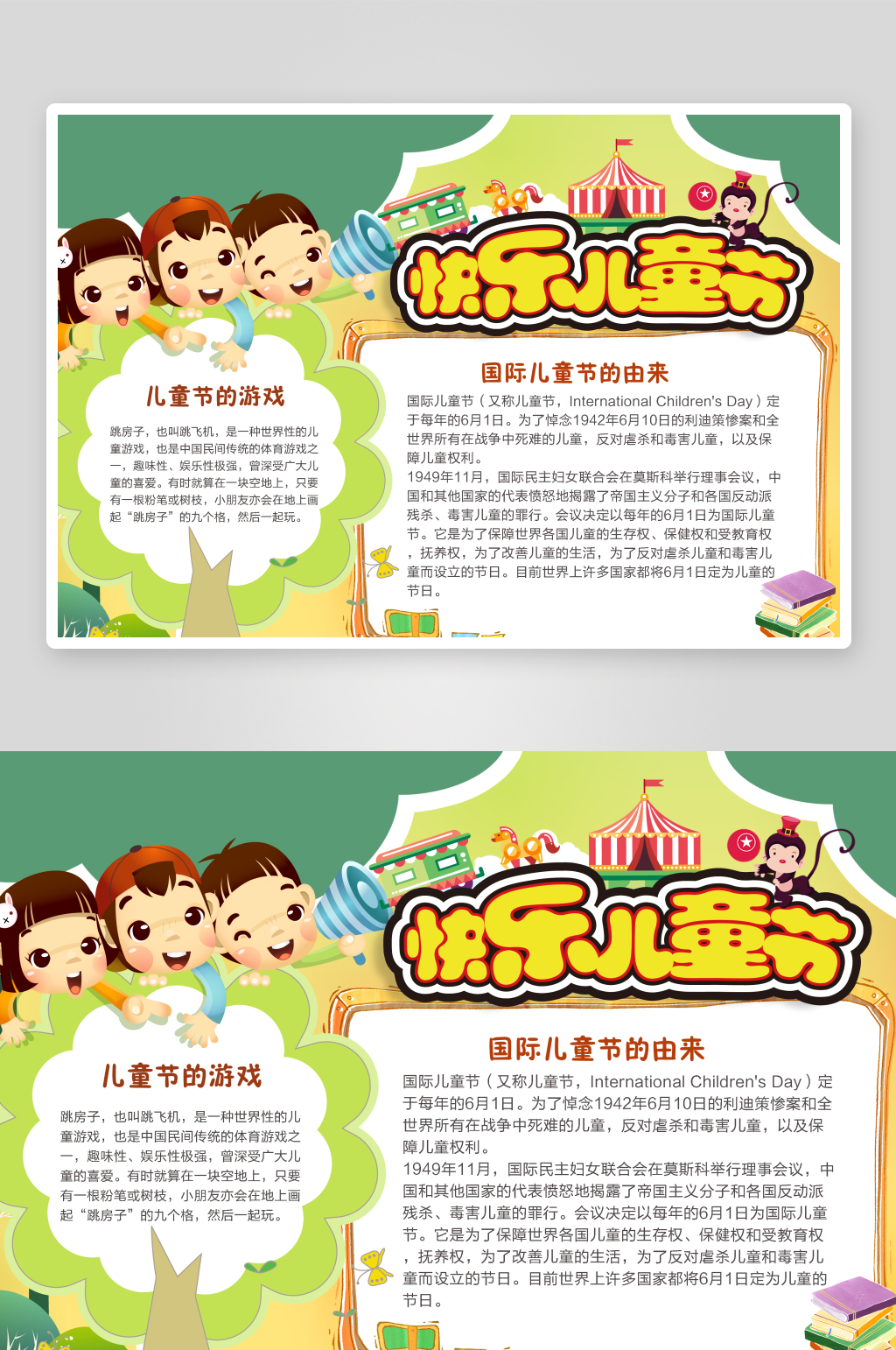 绿色六一儿童节word手抄报素材