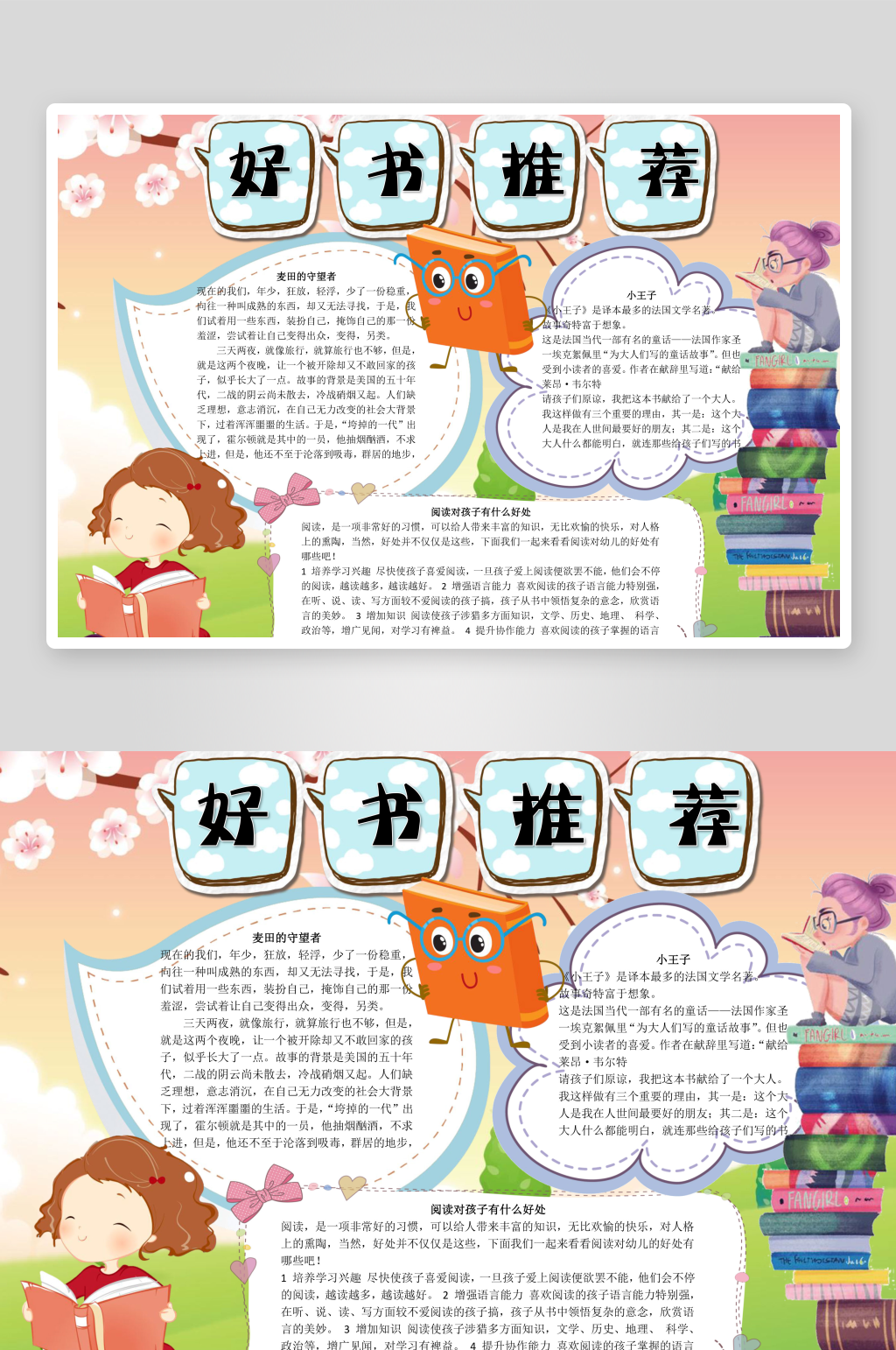 好书推荐读书word小报手抄报素材
