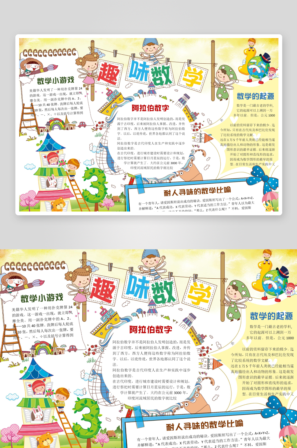 数学知识学习word小报手抄报素材