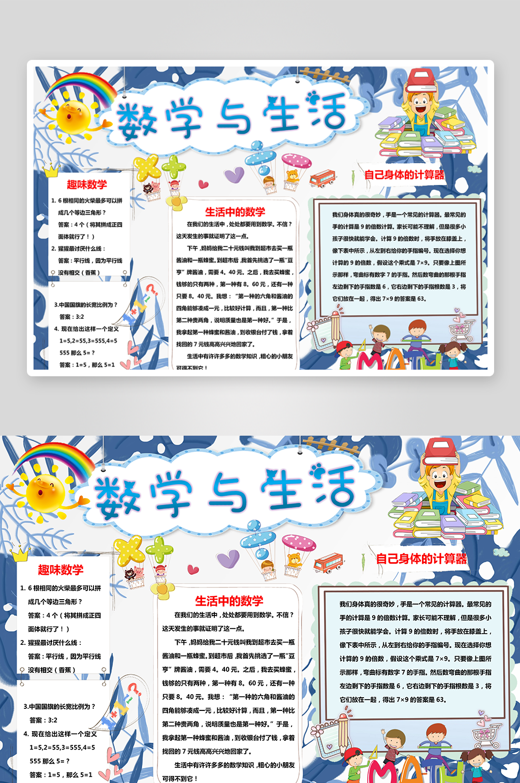 数学学习word小报手抄报素材
