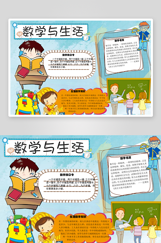 数学知识学习word小报手抄报