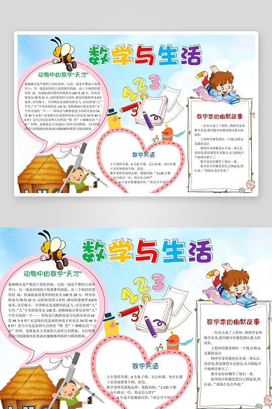 数学知识学习word小报手抄报