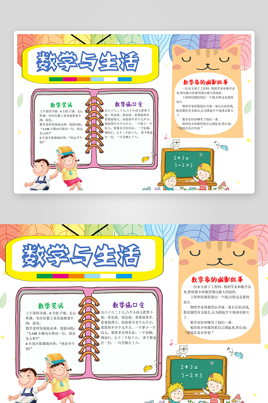 数学知识学习word小报手抄报