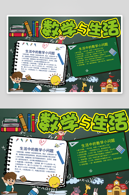 数学知识学习word小报手抄报