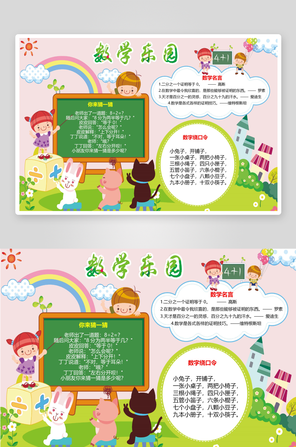 数学知识学习word小报手抄报素材