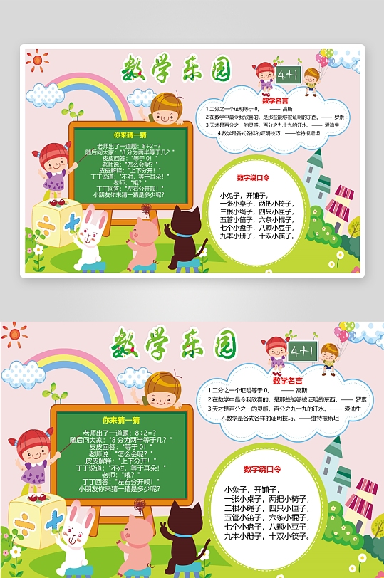 数学知识学习word小报手抄报
