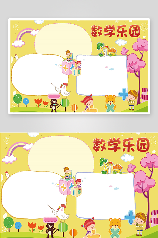 数学知识学习word小报手抄报