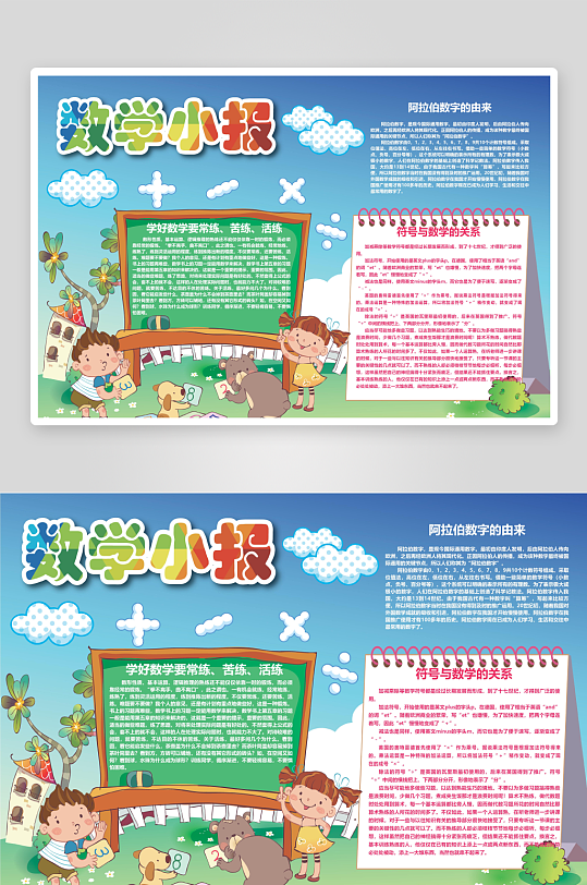 数学知识学习word小报手抄报