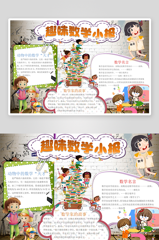 数学知识学习word小报手抄报