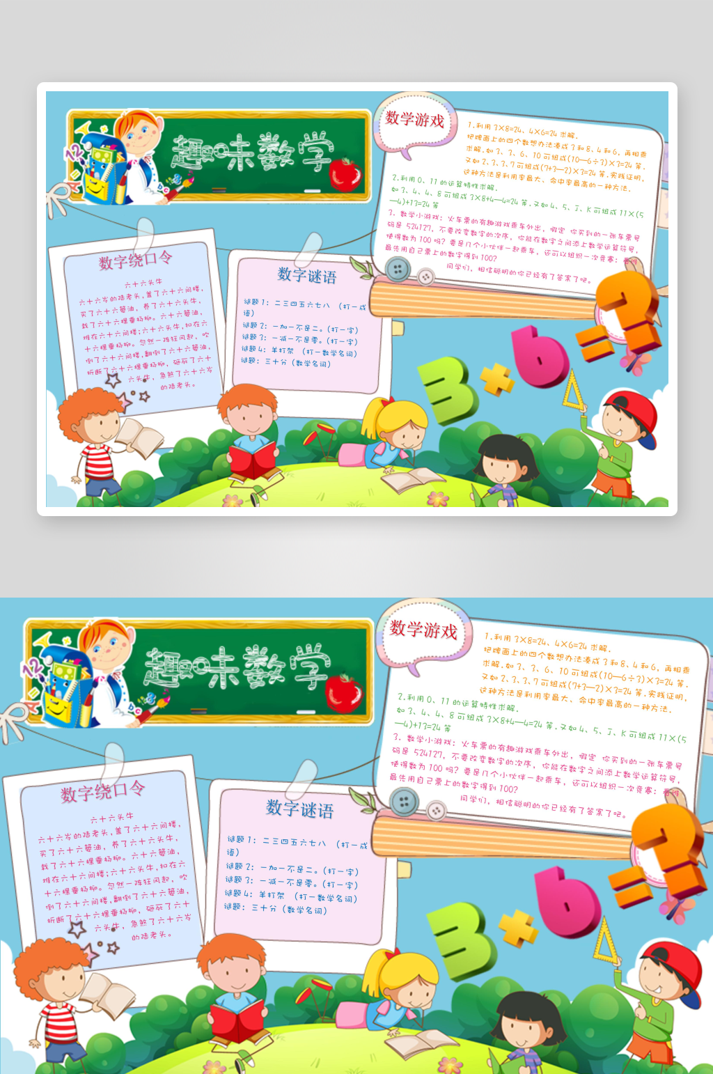 数学知识学习word小报手抄报素材