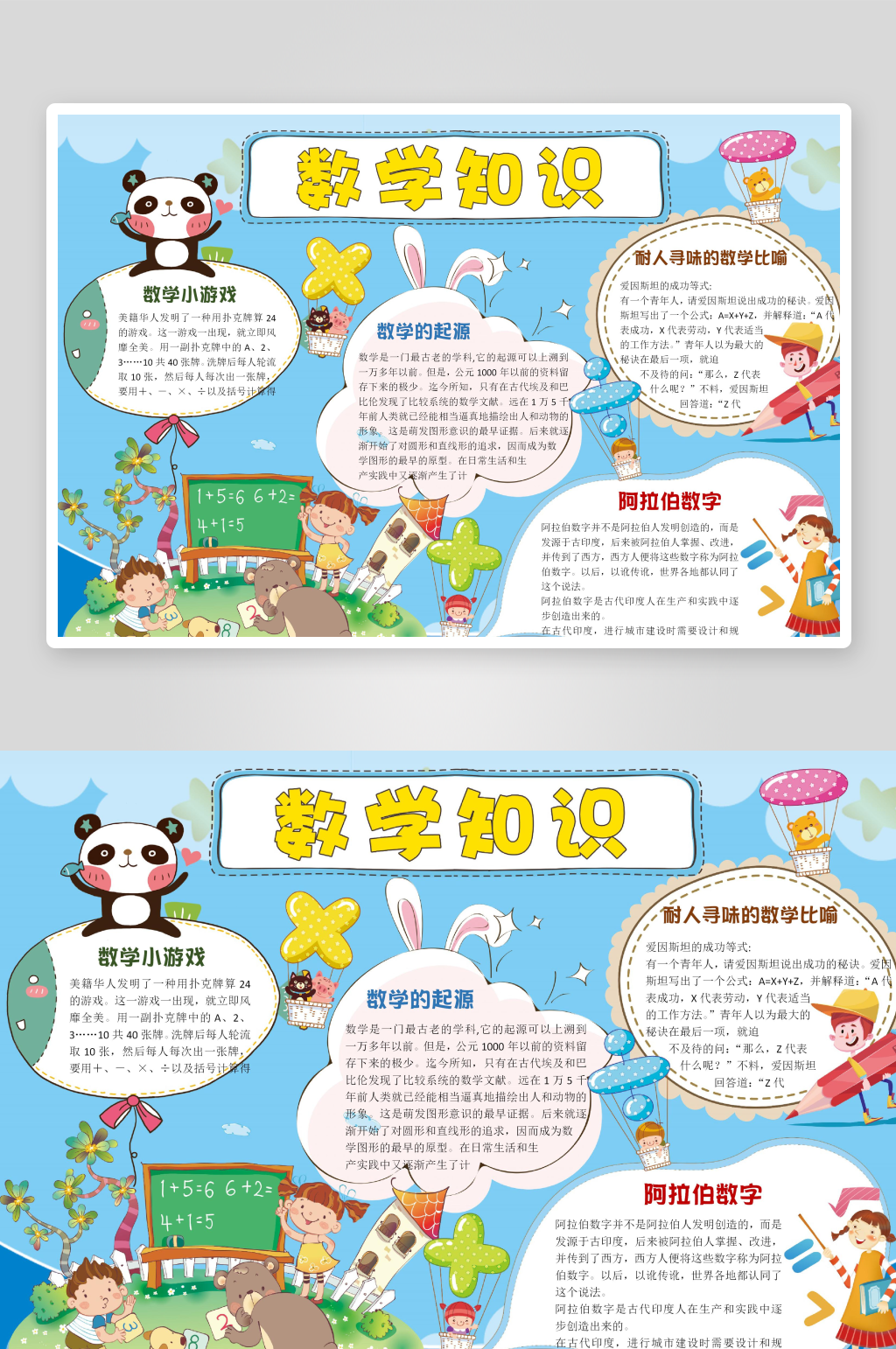数学知识学习word小报手抄报素材