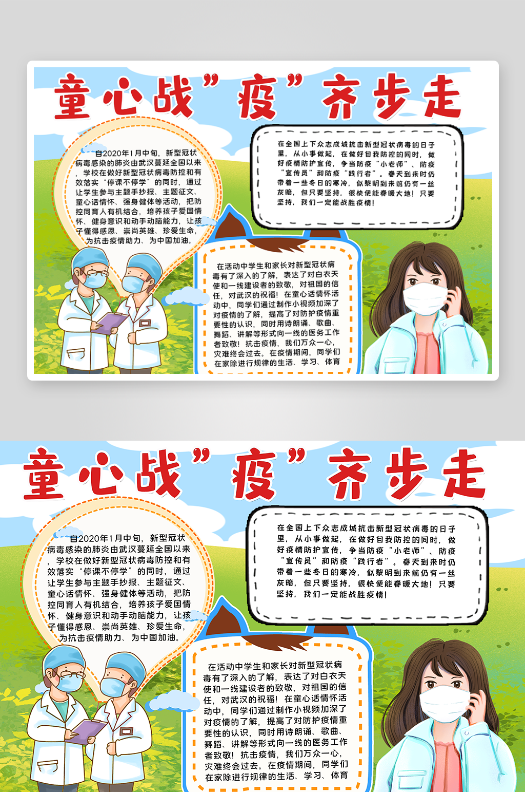 抗疫醫(yī)療小報(bào)健康word手抄報(bào)素材