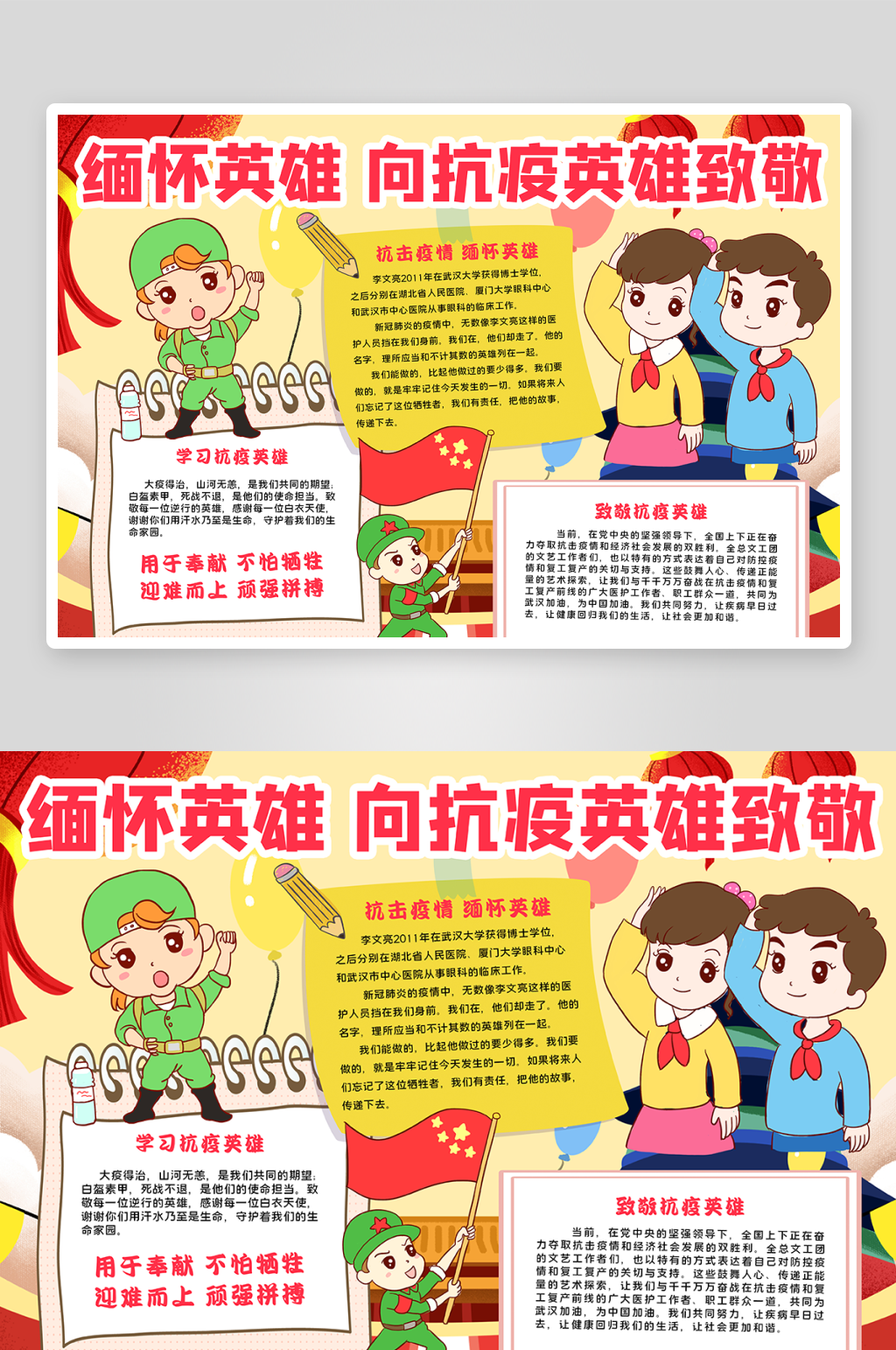 缅怀先烈word小报清明节手抄报素材