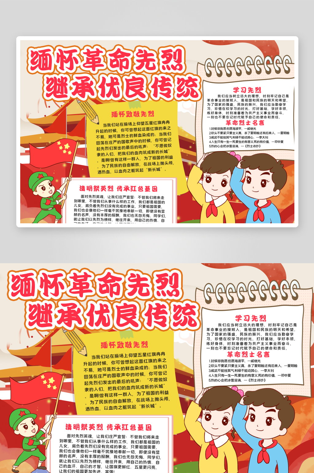 缅怀先烈word小报清明节红色手抄报素材